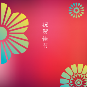 Chinese New Year Greeting Card