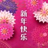 Chinese New Year Greeting Card