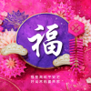 Chinese New Year Greeting Card