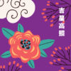 Greeting Cards Singapore